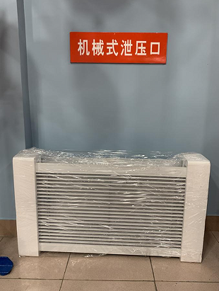 泄压口 泄压口