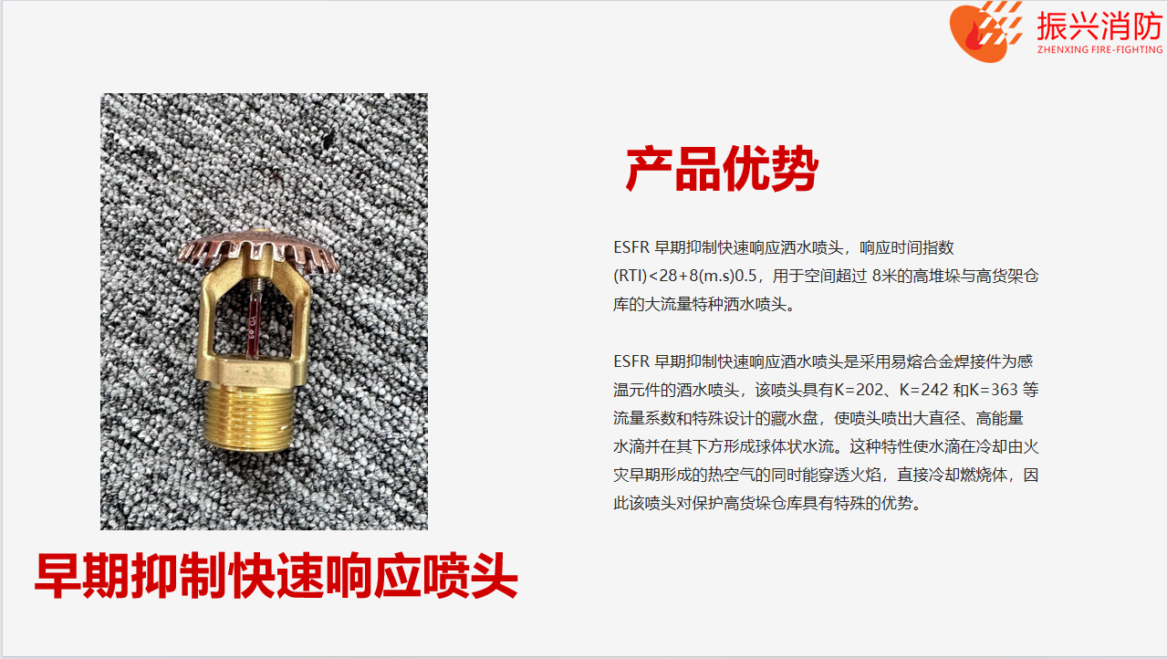 早期抑制快速响应喷头 早期抑制快速响应喷头