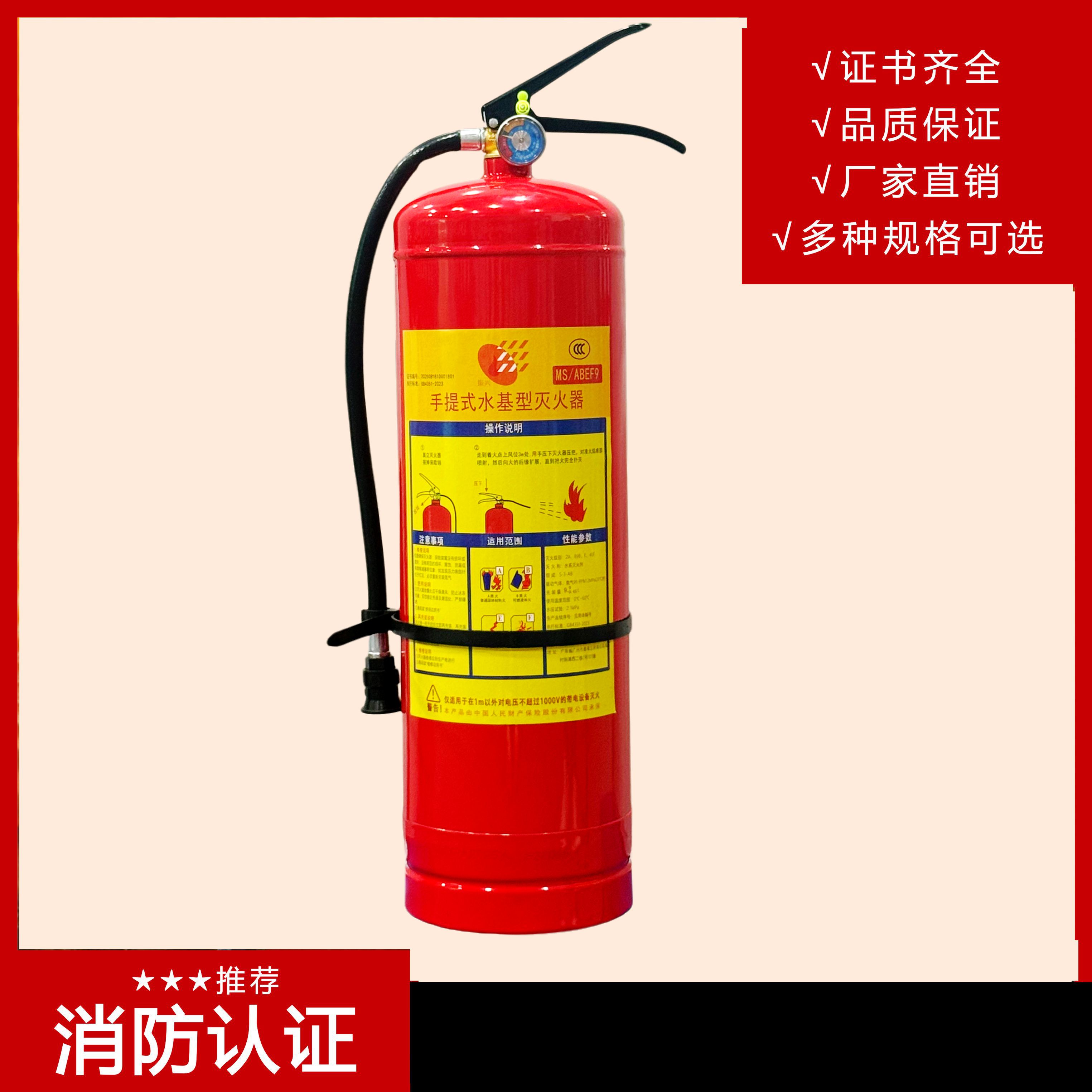 手提式水基灭火器9kg