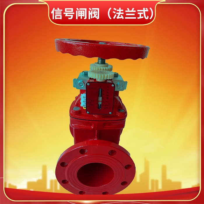 消防闸阀与消防信号闸阀的核心区别 消防闸阀与消防信号闸阀的核心区别
