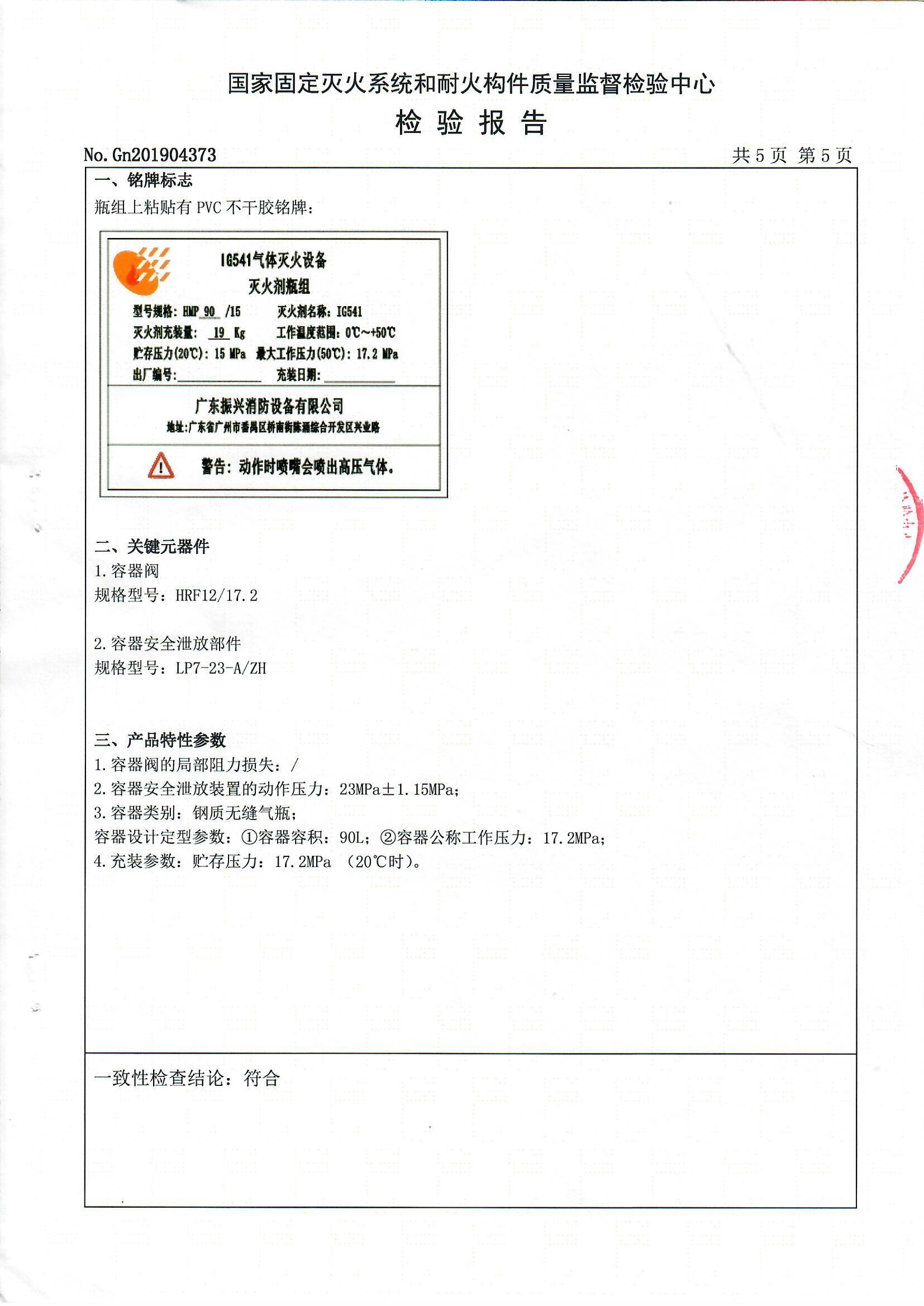 IG541气体灭火设备 灭火剂瓶组QMH15／90 
