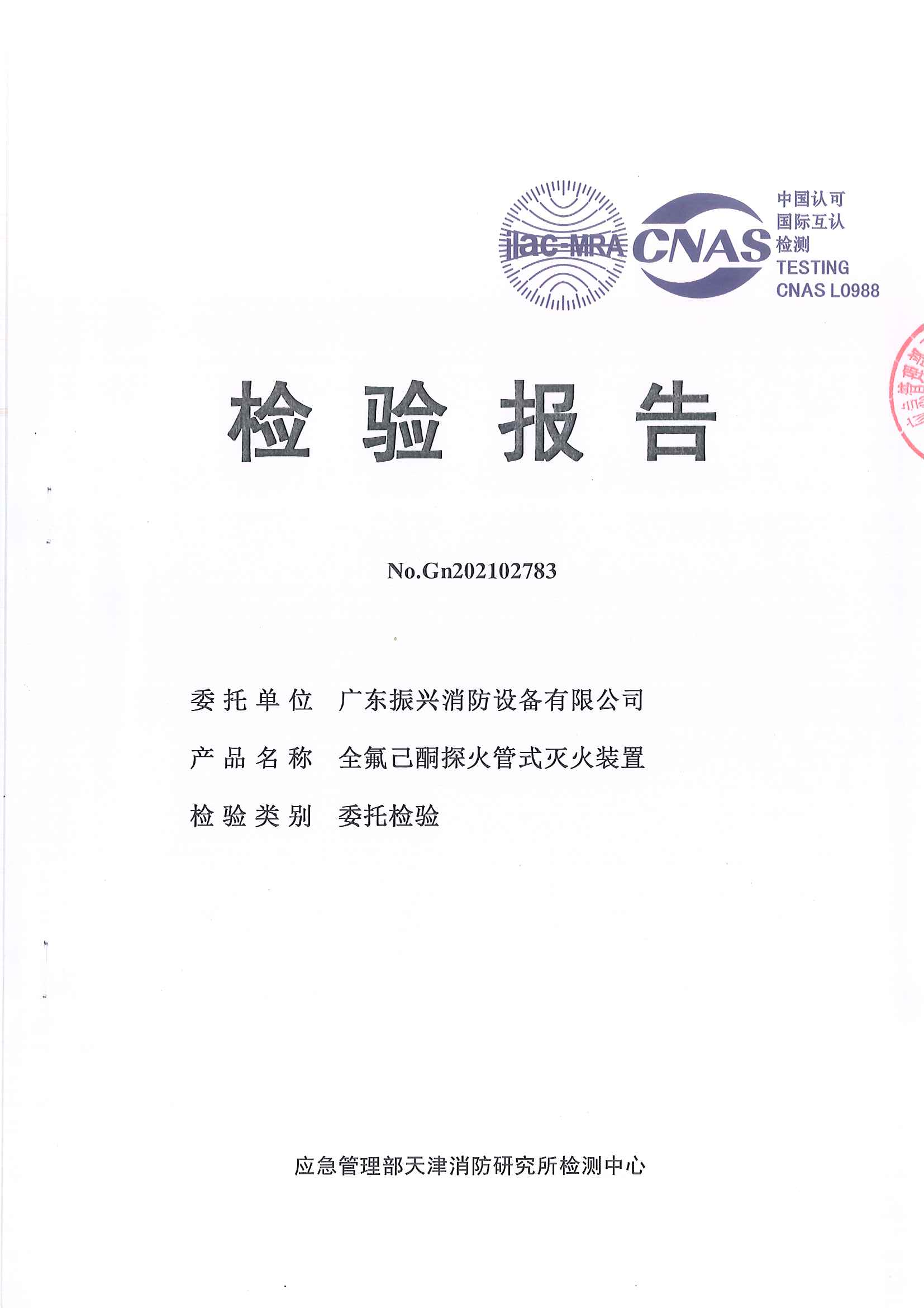 全氟已酮探火管式灭火装置