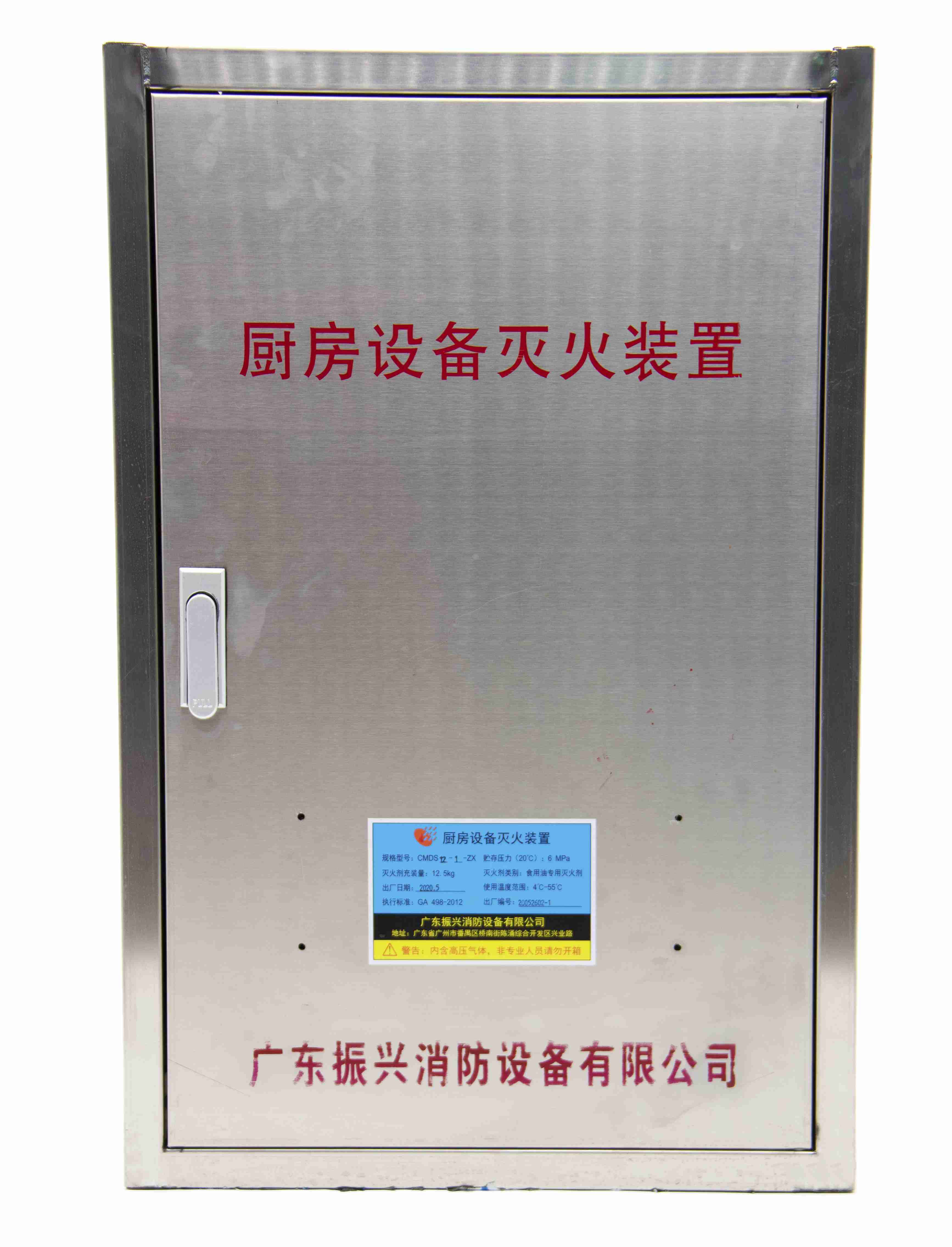 厨房设备灭火装置