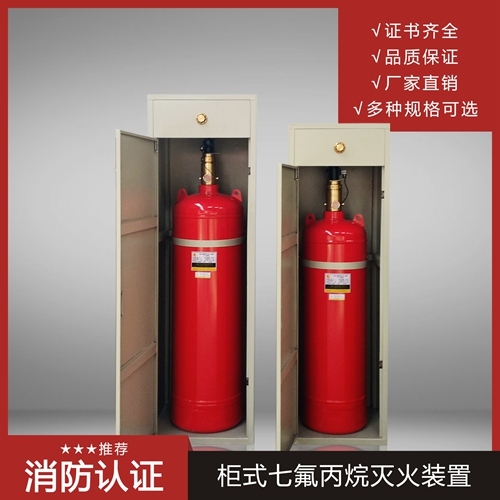 七氟丙烷气体灭火系统:领先厂家的专业选择 七氟丙烷气体灭火系统:领先厂家的专业选择