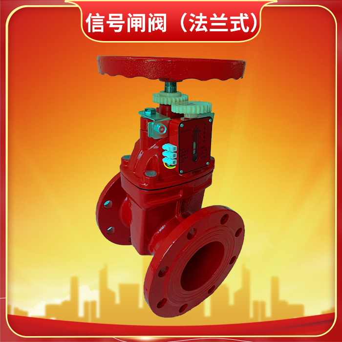 消防信号闸阀的作用是什么？