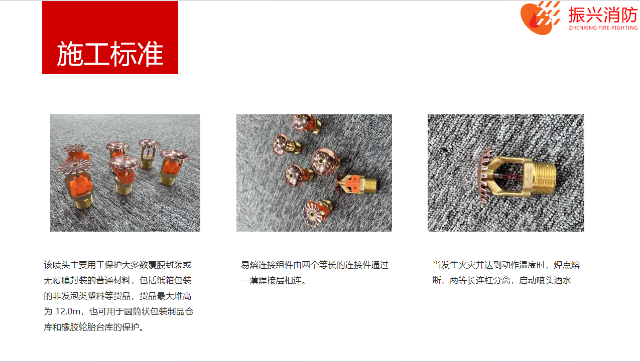 早期抑制快速响应喷头是开式还是闭式
