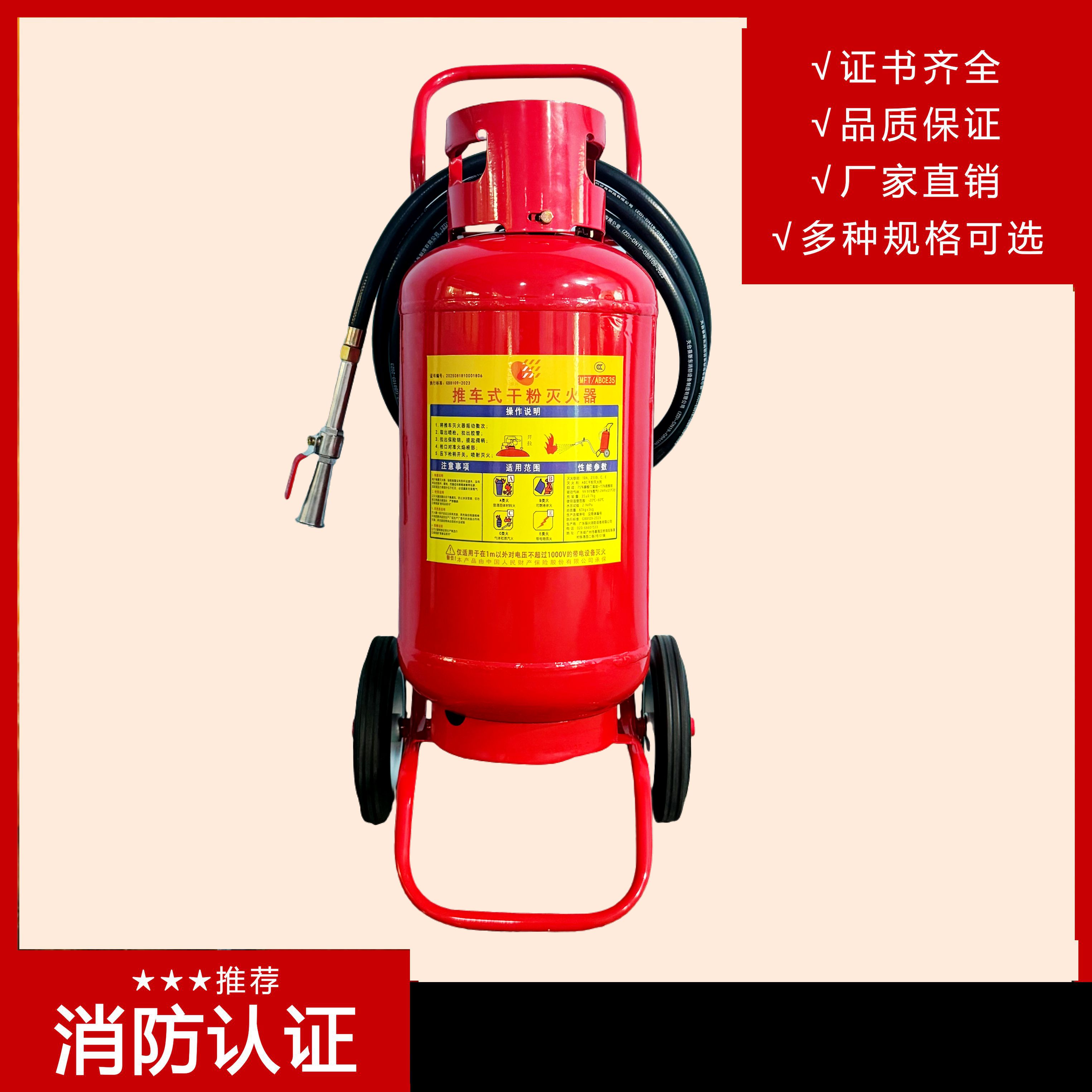推车式干粉灭火器 MFTZ/ABC50的性能特点有哪些?要如何维护保养? 推车式干粉灭火器 MFTZ/ABC50的性能特点有哪些?要如何维护保养?