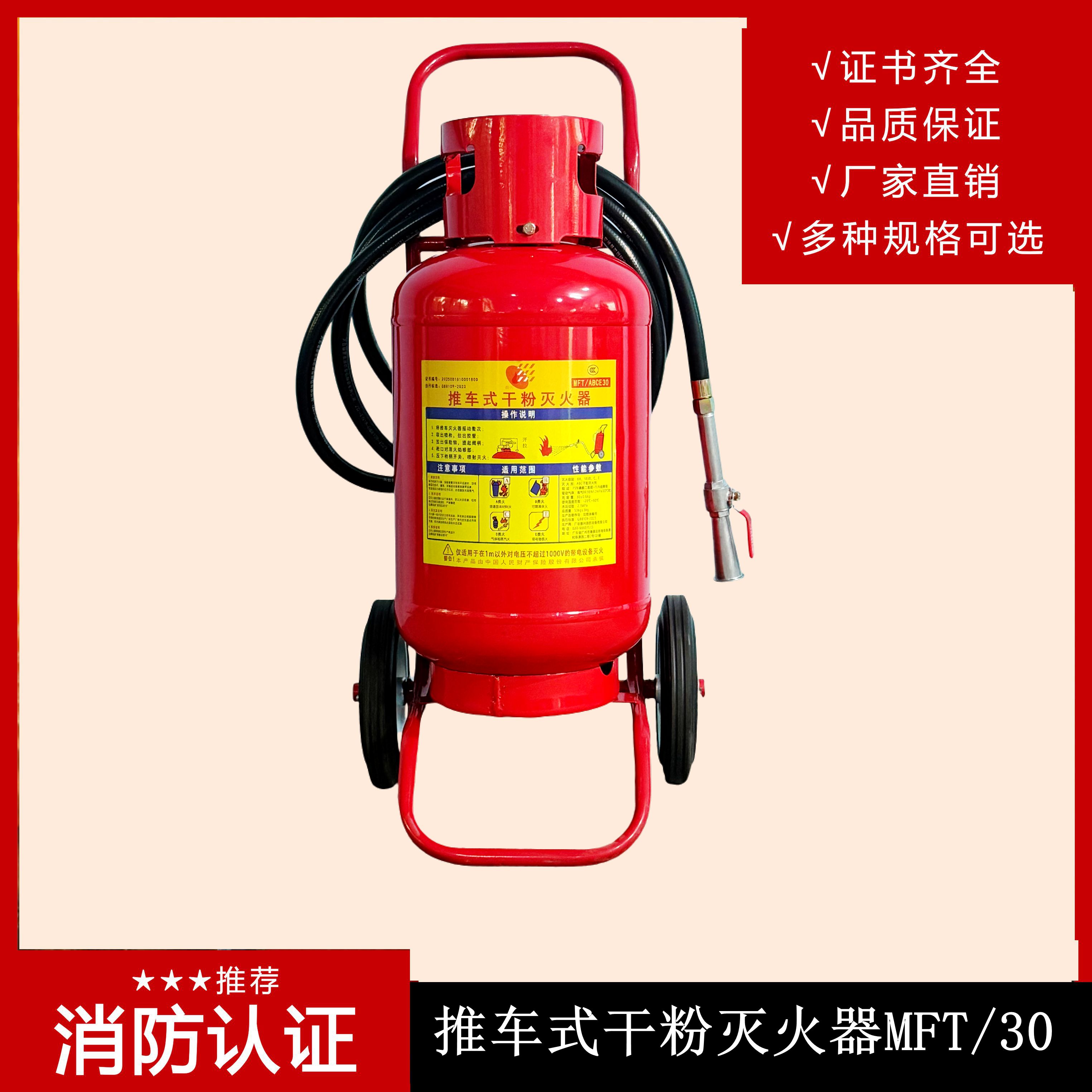 推车式干粉灭火器 MFTZ/ABC30A要如何使用?其维护保养要点有哪些? 推车式干粉灭火器 MFTZ/ABC30A要如何使用?其维护保养要点有哪些?