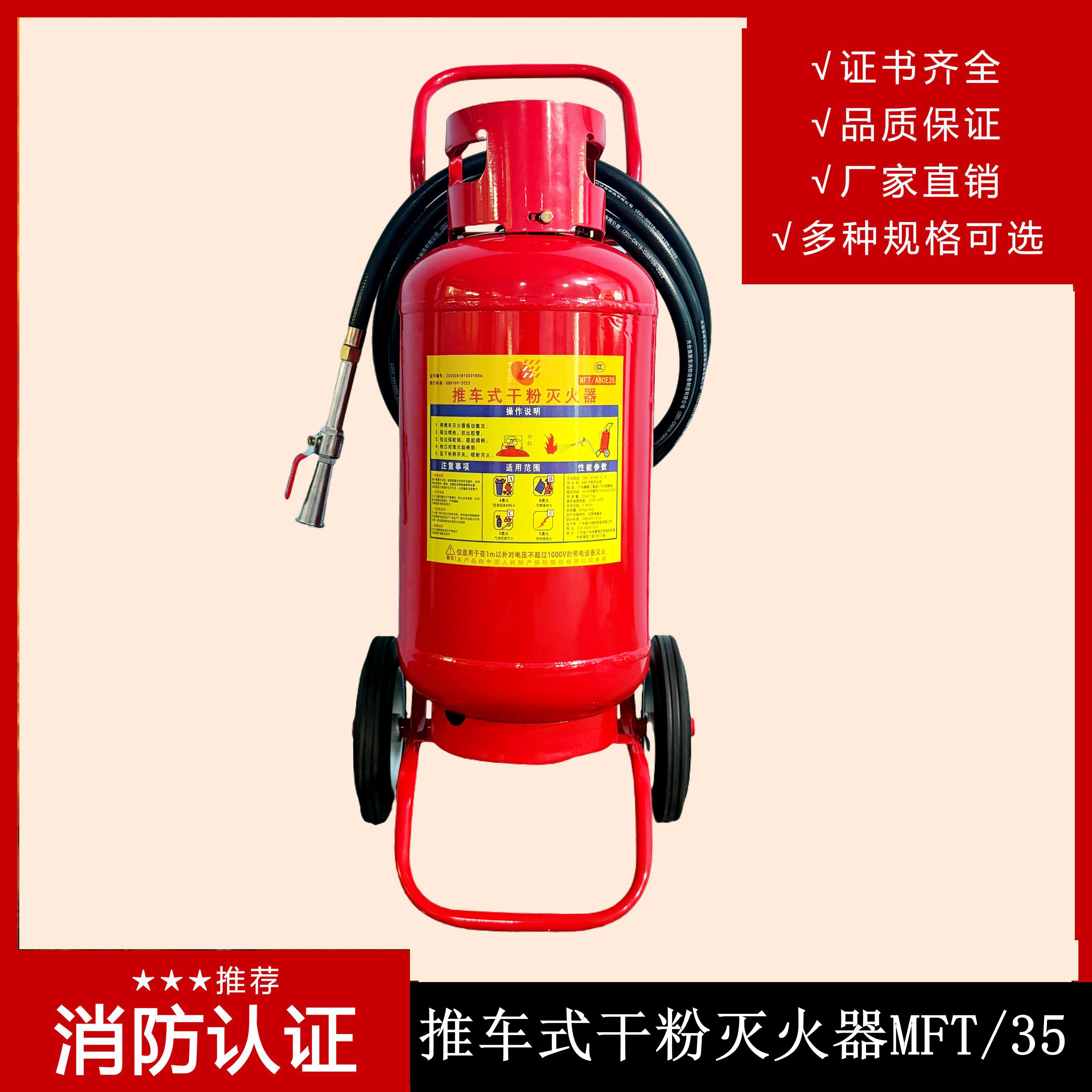 推车式干粉灭火器MFTZ/ABC20A的性能特点有哪些？适用于哪些火灾类型？