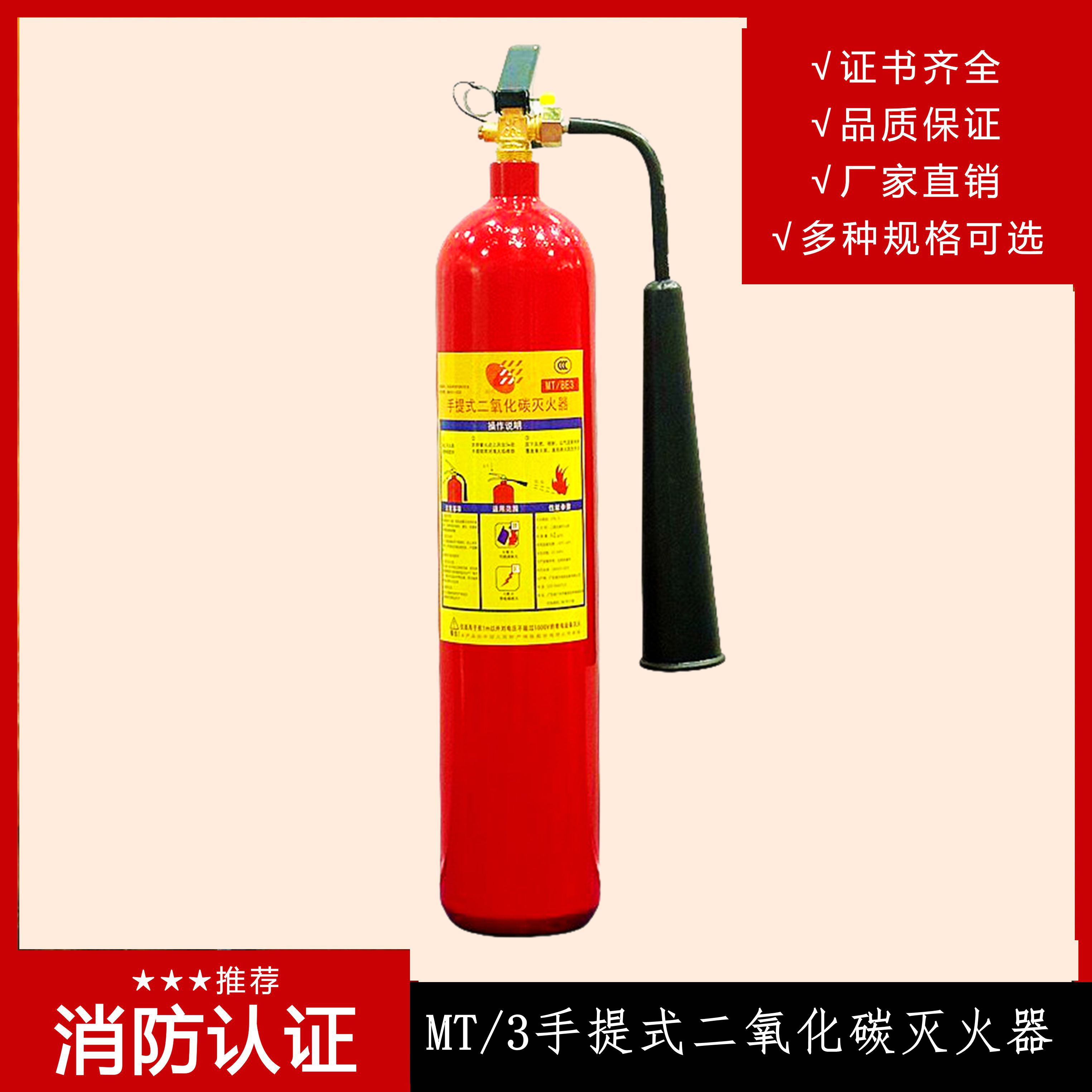 手提式二氧化碳灭火器 MT/5的使用方法有哪些?日常要如何保养? 手提式二氧化碳灭火器 MT/5的使用方法有哪些?日常要如何保养?