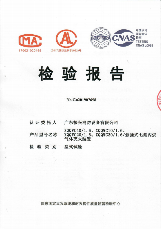 悬挂式七氟丙烷灭火装置