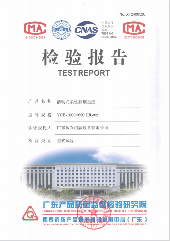 活动式柔性挡烟垂壁（无机织物）