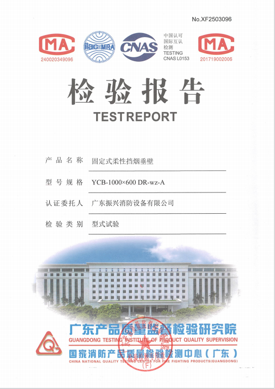 固定式柔性挡烟垂壁（无机织物）