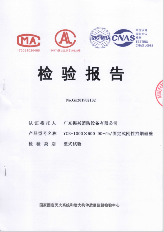 固定式刚性挡烟垂壁（防火玻璃）
