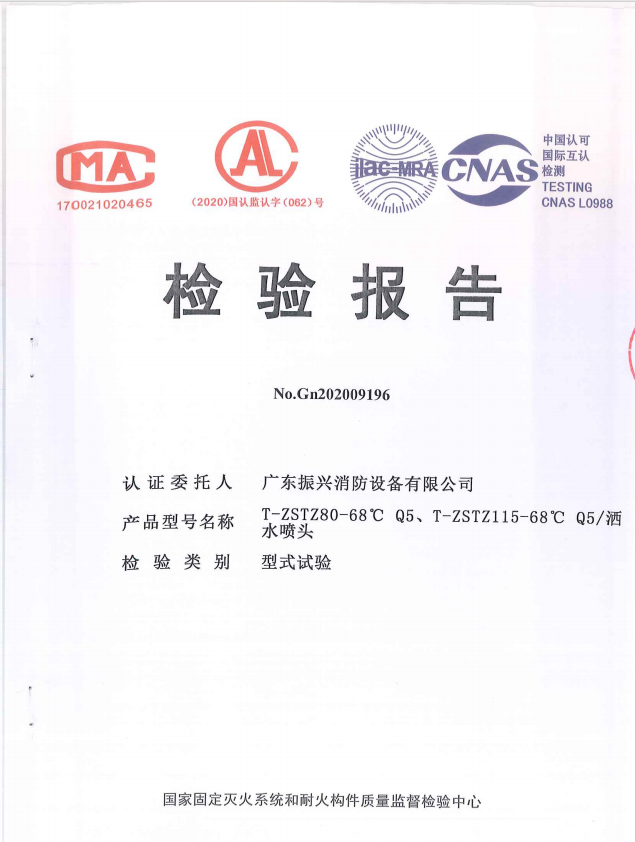直立型洒水喷头T-ZSTZ80-68℃ Q5、T-ZSTZ115-68℃ Q5(上喷）