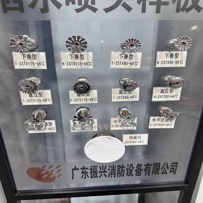 洒水喷头普通型和快速型有什么区别？