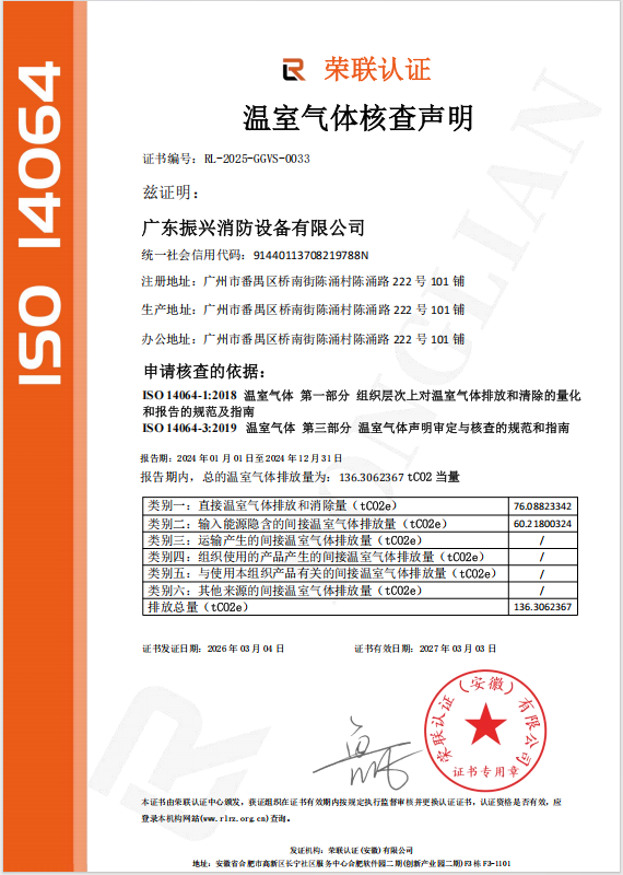 喜讯！我司已取得温室气体核查声明--米兰手机官网首页下载