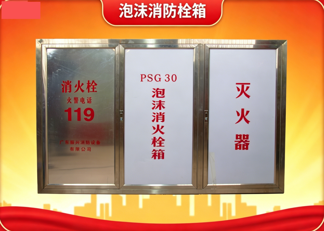 泡沫消防箱构造