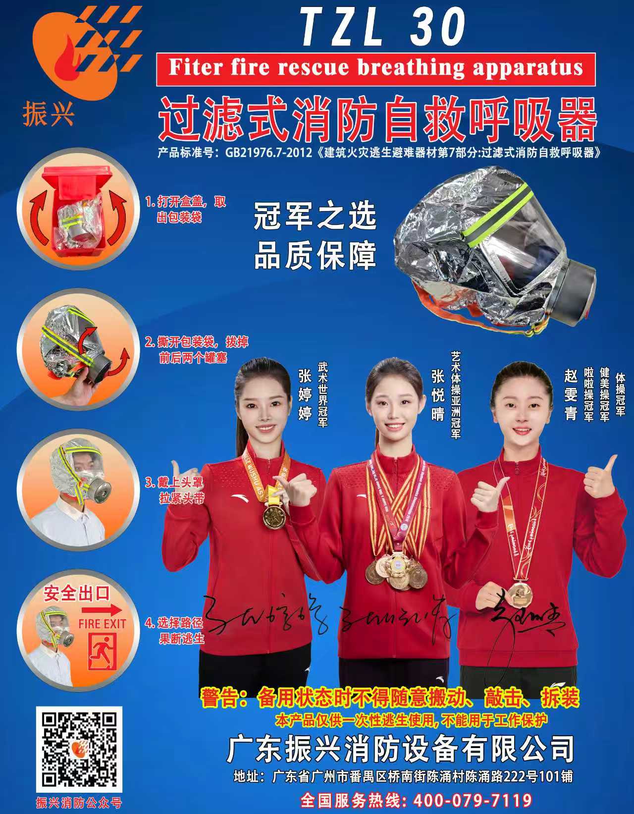 过滤式消防自救呼吸器的作用